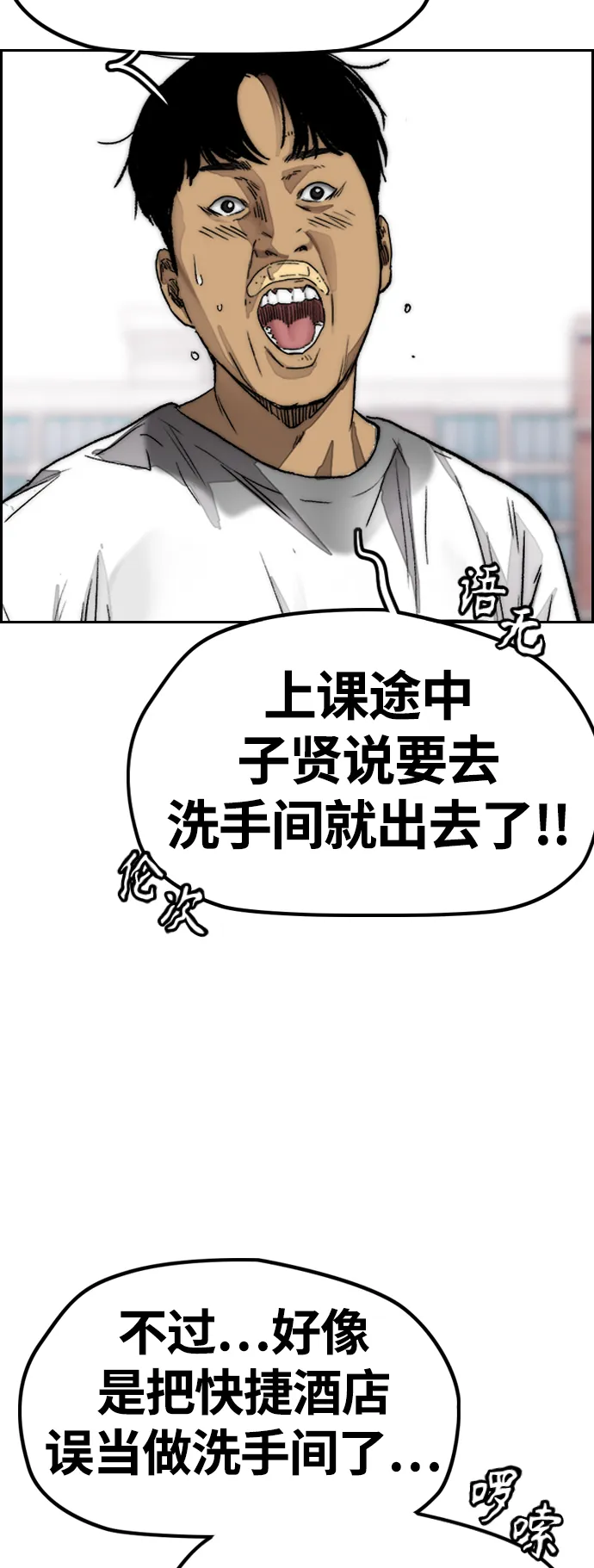 [第4部] 第6话 太阳学校大酱男诞生 第12页