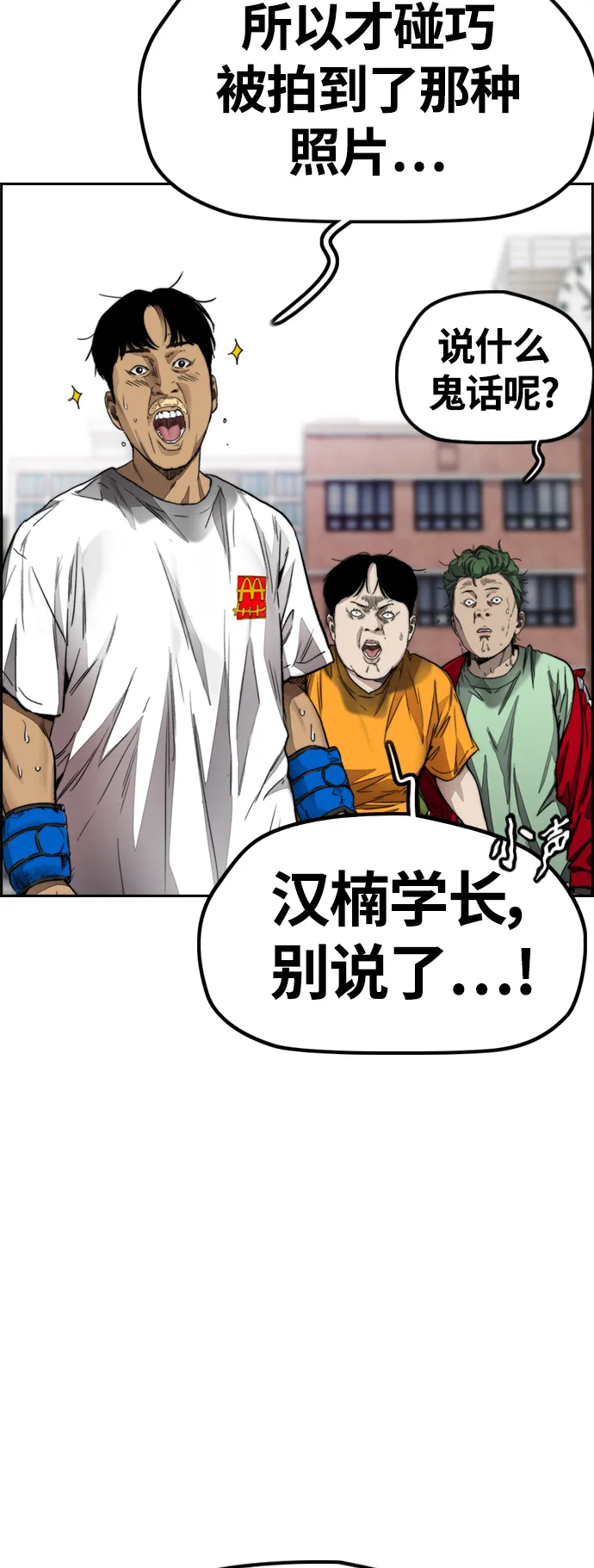 [第4部] 第6话 太阳学校大酱男诞生 第13页
