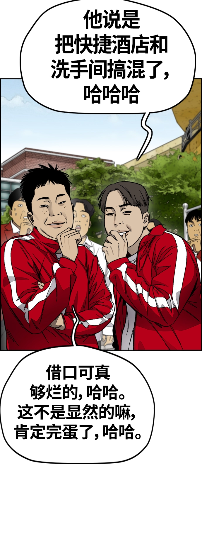 [第4部] 第6话 太阳学校大酱男诞生 第14页