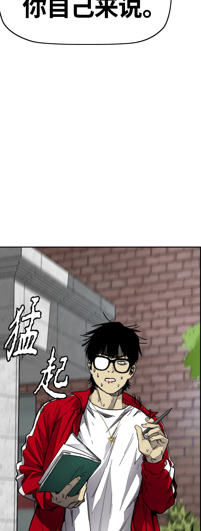 [第4部] 第6话 太阳学校大酱男诞生 第16页