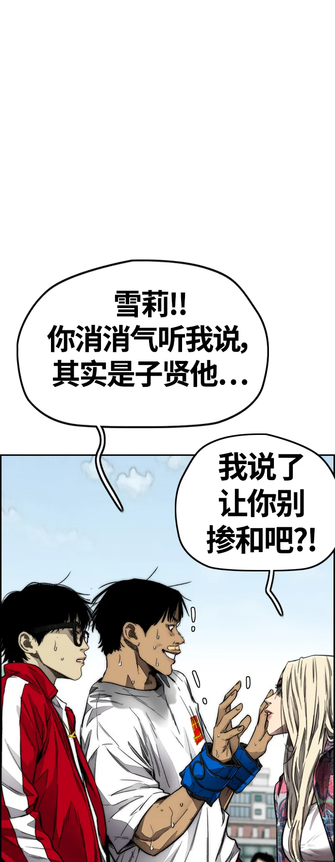 [第4部] 第6话 太阳学校大酱男诞生 第19页