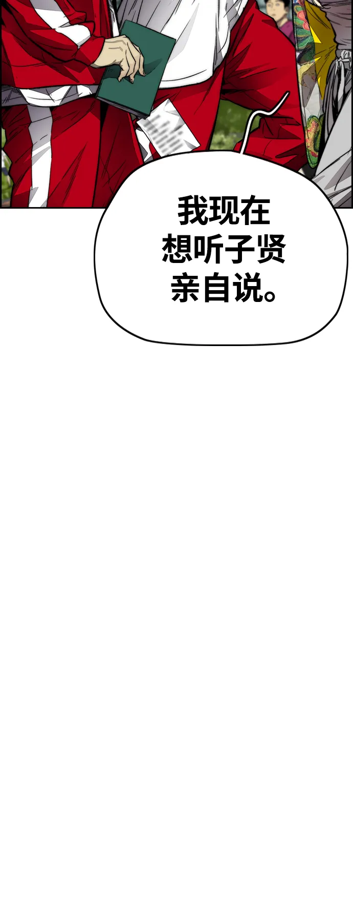 [第4部] 第6话 太阳学校大酱男诞生 第20页