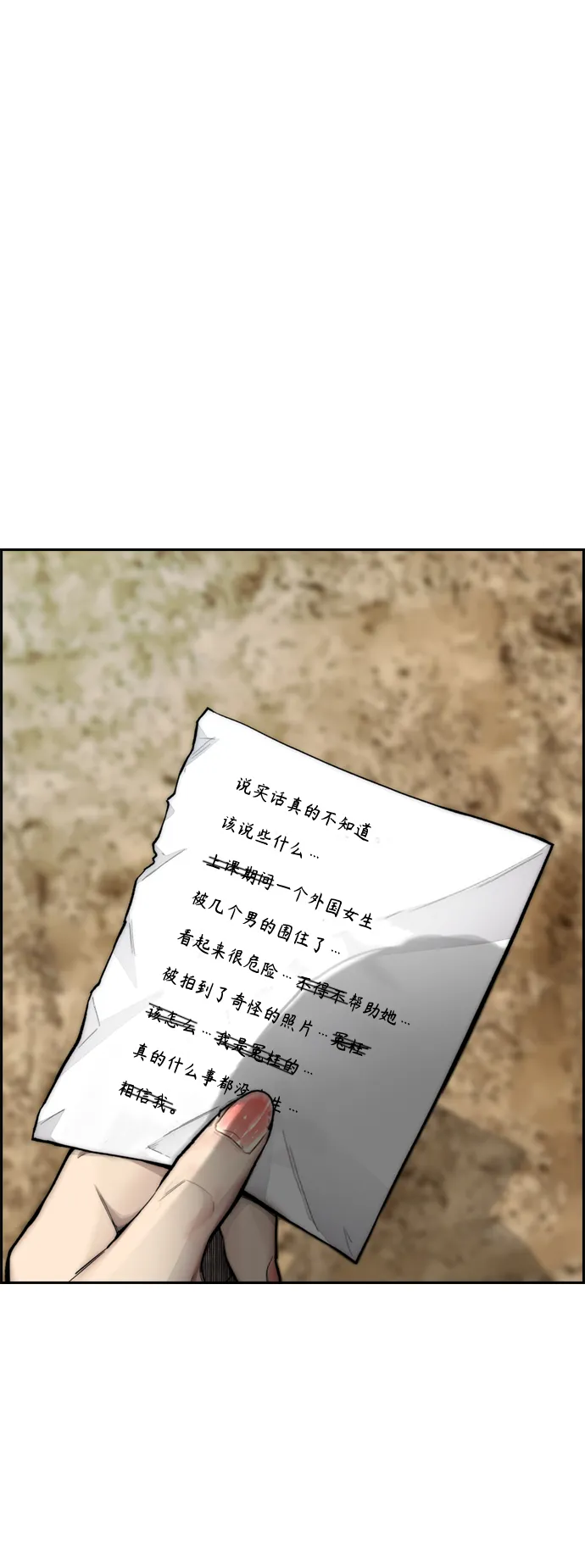[第4部] 第6话 太阳学校大酱男诞生 第27页