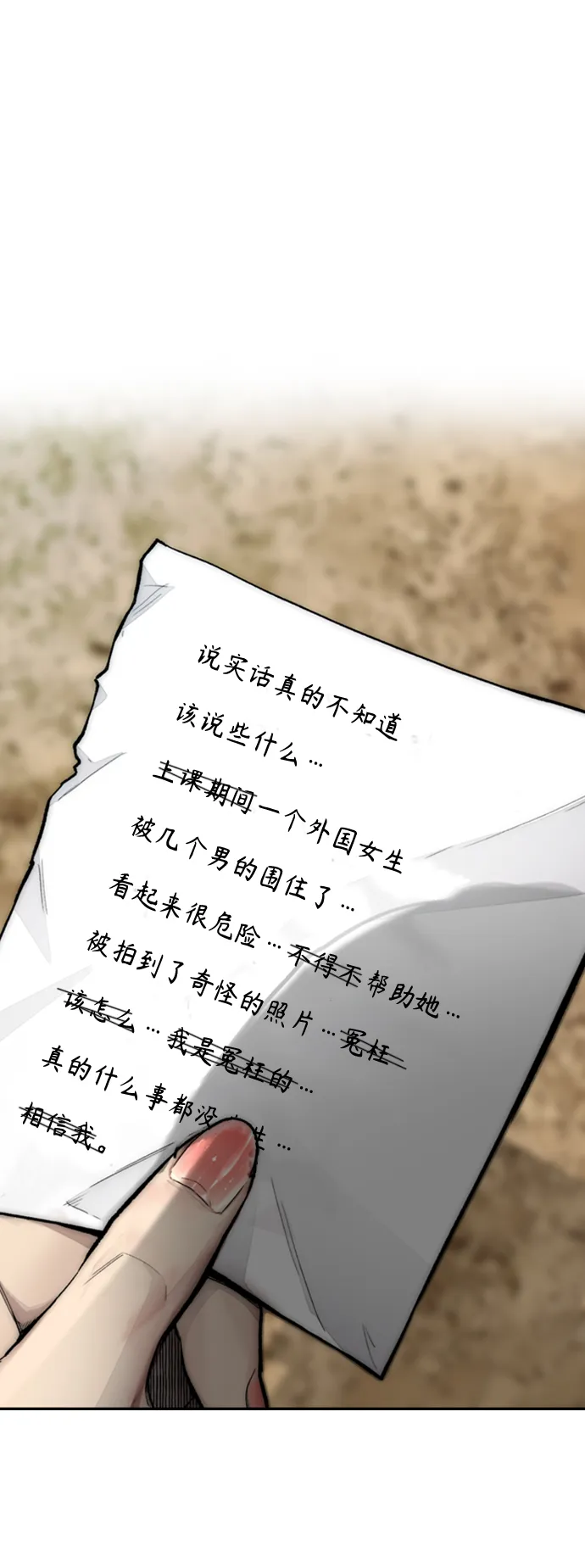 [第4部] 第6话 太阳学校大酱男诞生 第28页