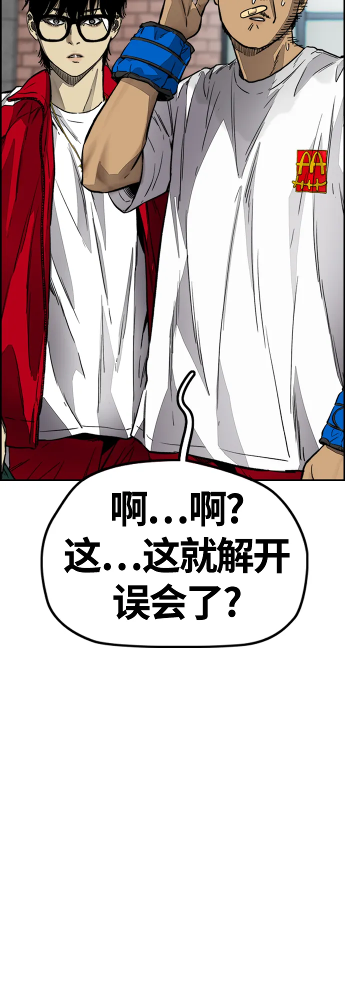 [第4部] 第6话 太阳学校大酱男诞生 第43页