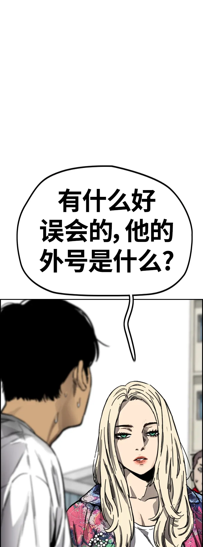 [第4部] 第6话 太阳学校大酱男诞生 第44页