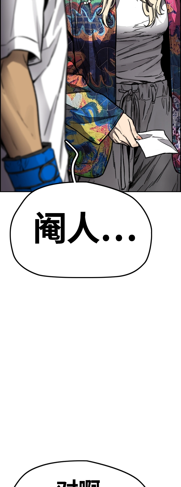 [第4部] 第6话 太阳学校大酱男诞生 第45页