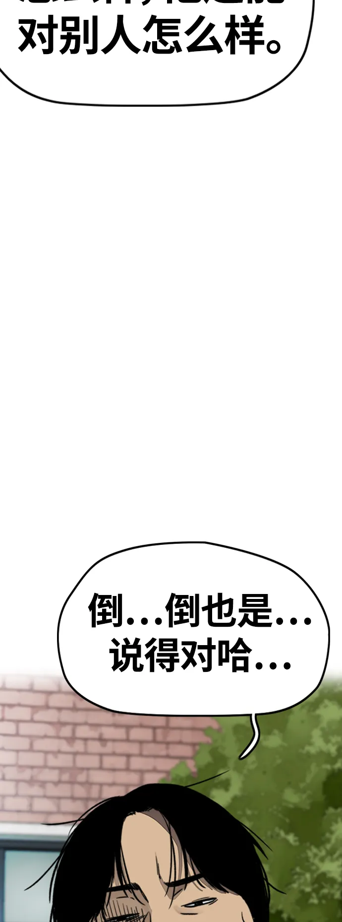 [第4部] 第6话 太阳学校大酱男诞生 第47页