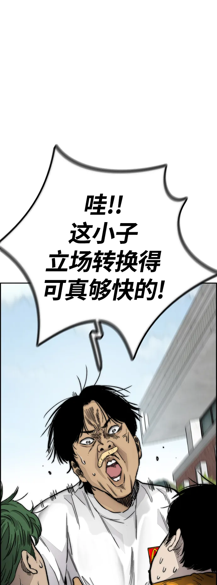 [第4部] 第6话 太阳学校大酱男诞生 第50页