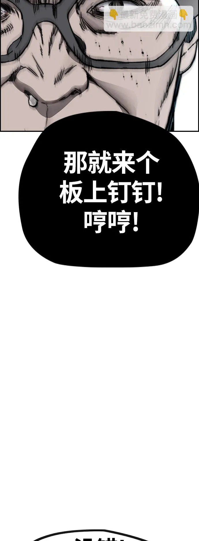 [第4部] 第6话 太阳学校大酱男诞生 第72页