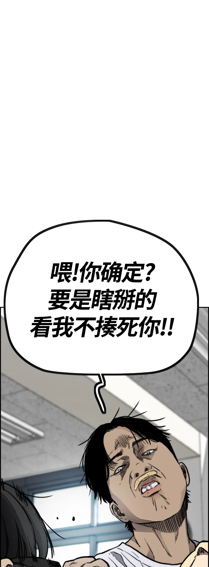 [第4部] 第6话 太阳学校大酱男诞生 第74页