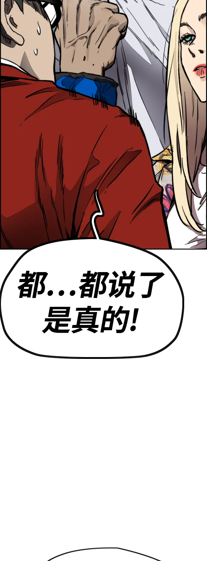 [第4部] 第6话 太阳学校大酱男诞生 第75页