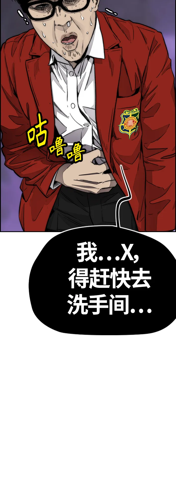 [第4部] 第6话 太阳学校大酱男诞生 第79页