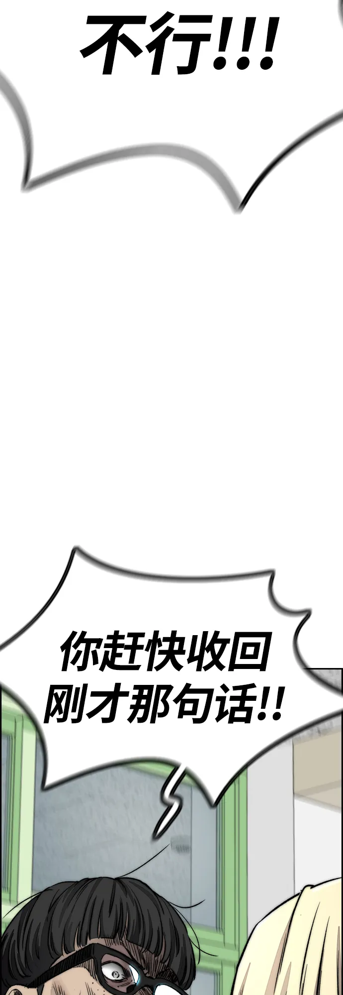 [第4部] 第6话 太阳学校大酱男诞生 第84页