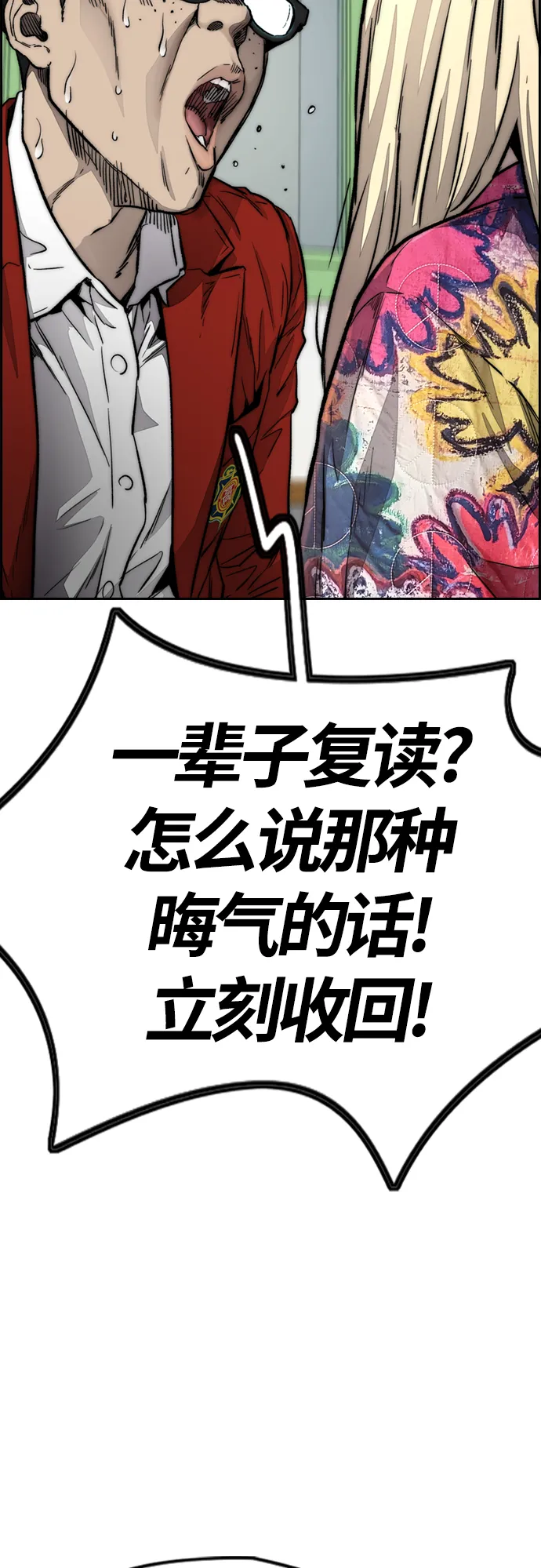 [第4部] 第6话 太阳学校大酱男诞生 第85页