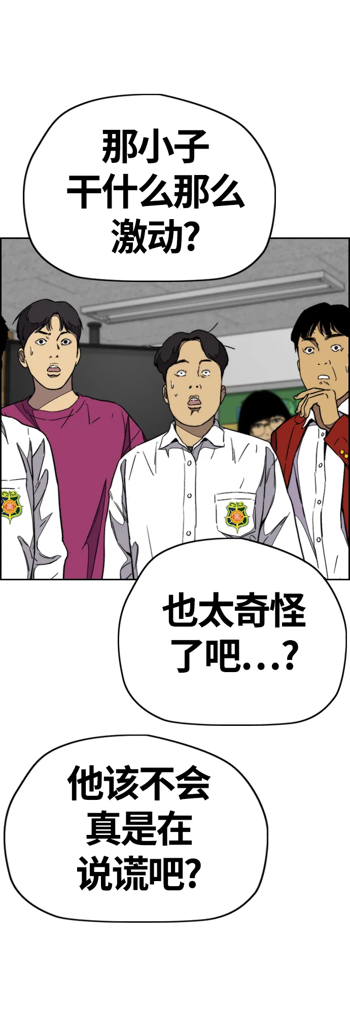 [第4部] 第6话 太阳学校大酱男诞生 第87页