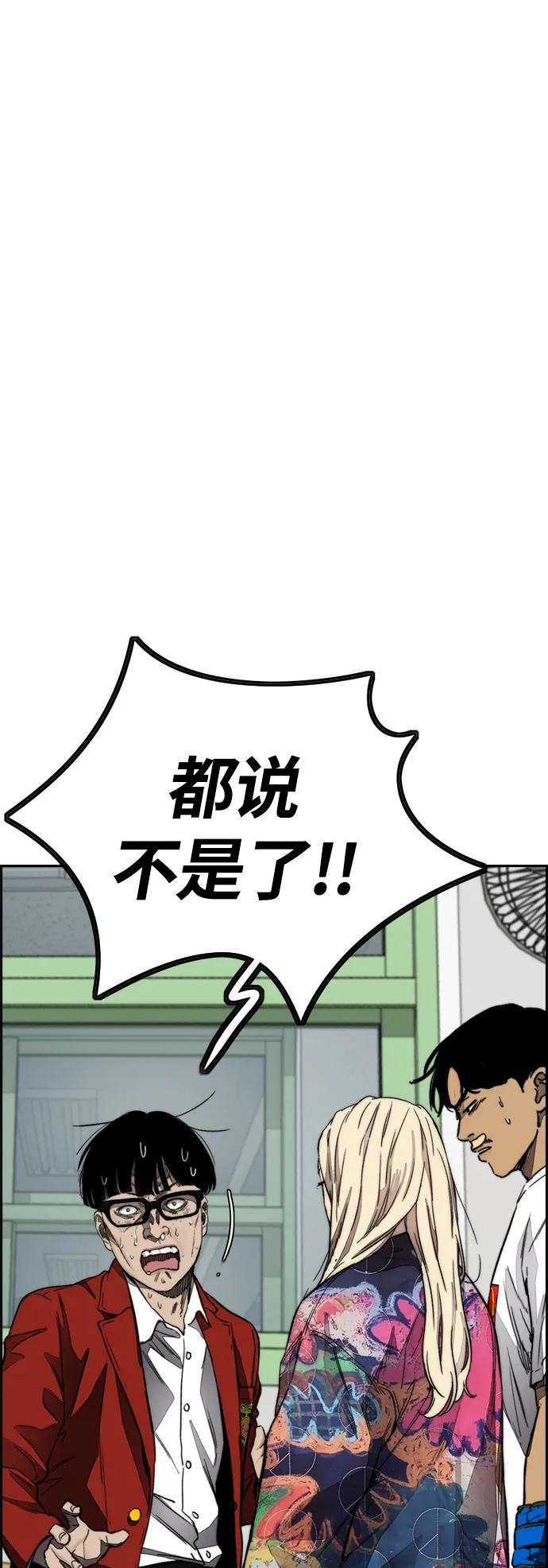 [第4部] 第6话 太阳学校大酱男诞生 第88页