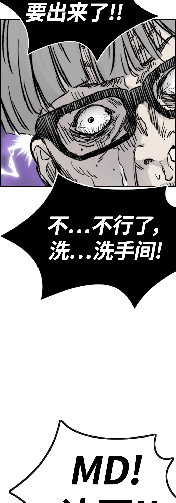[第4部] 第6话 太阳学校大酱男诞生 第91页
