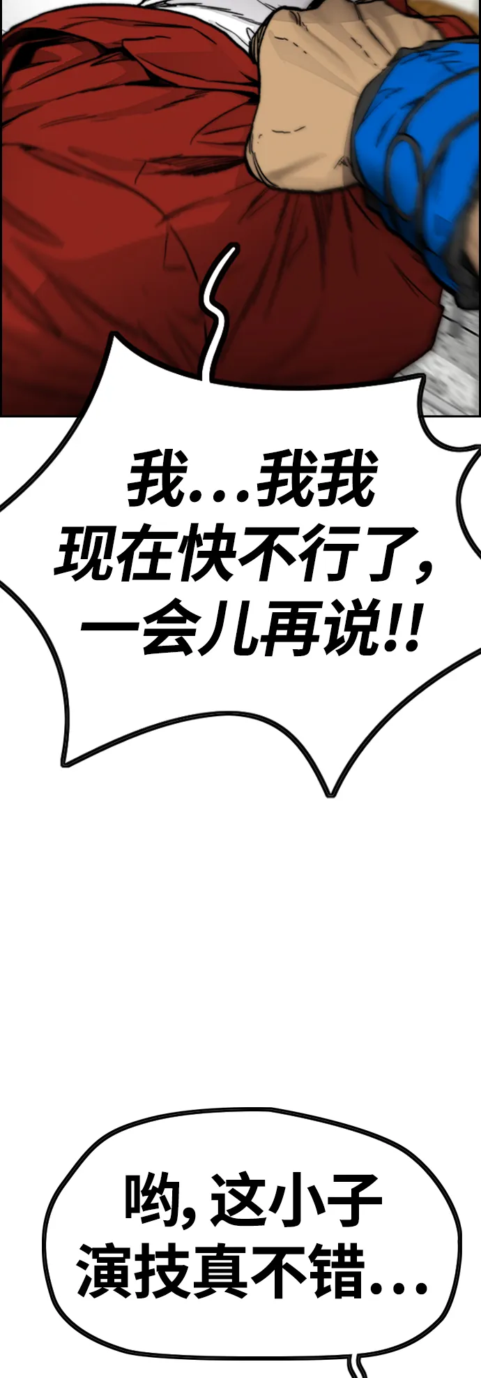 [第4部] 第6话 太阳学校大酱男诞生 第95页