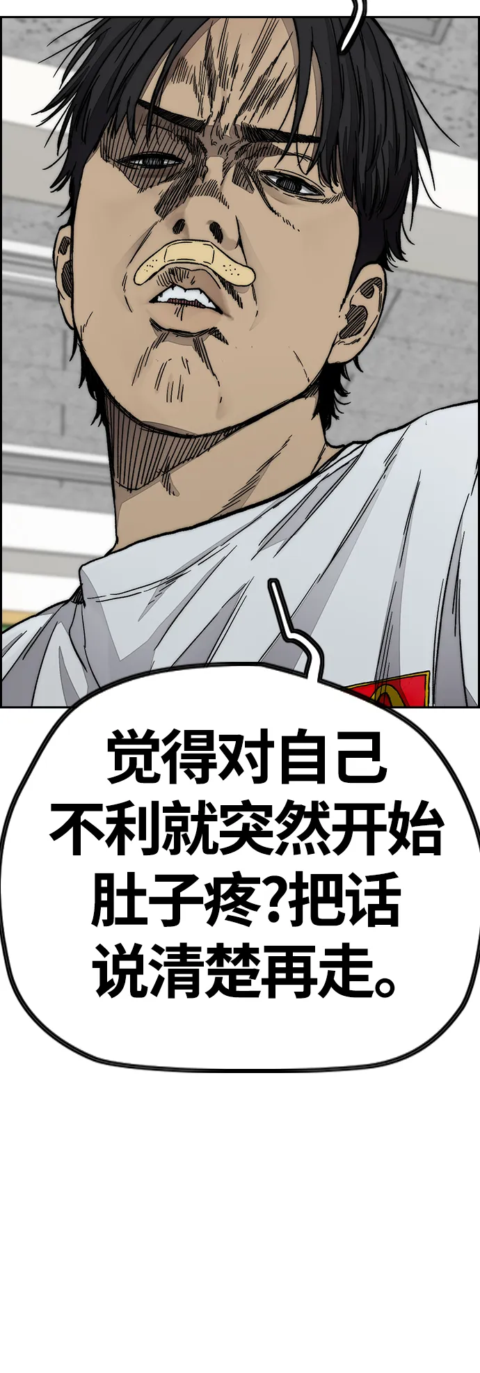 [第4部] 第6话 太阳学校大酱男诞生 第96页