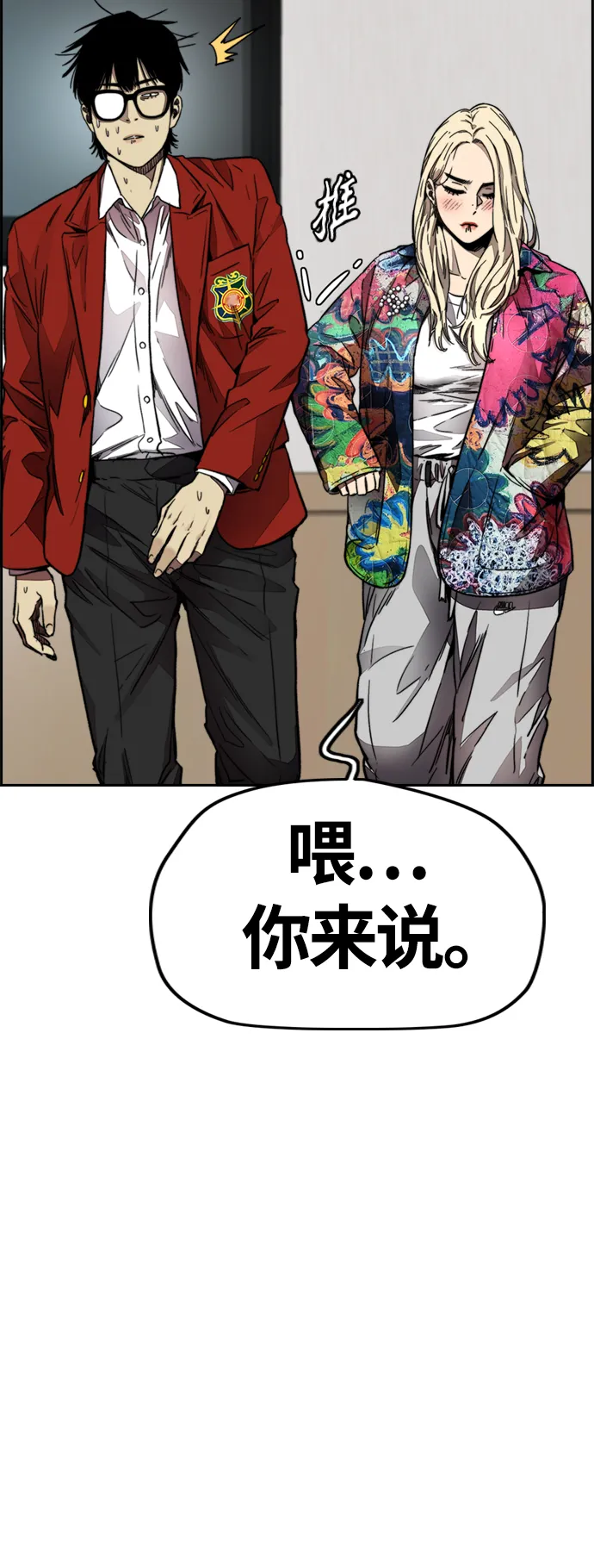 [第4部] 第6话 太阳学校大酱男诞生 第120页