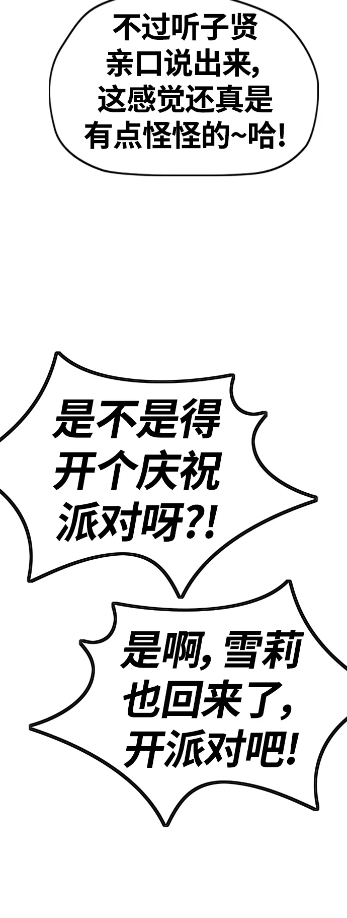 [第4部] 第6话 太阳学校大酱男诞生 第127页