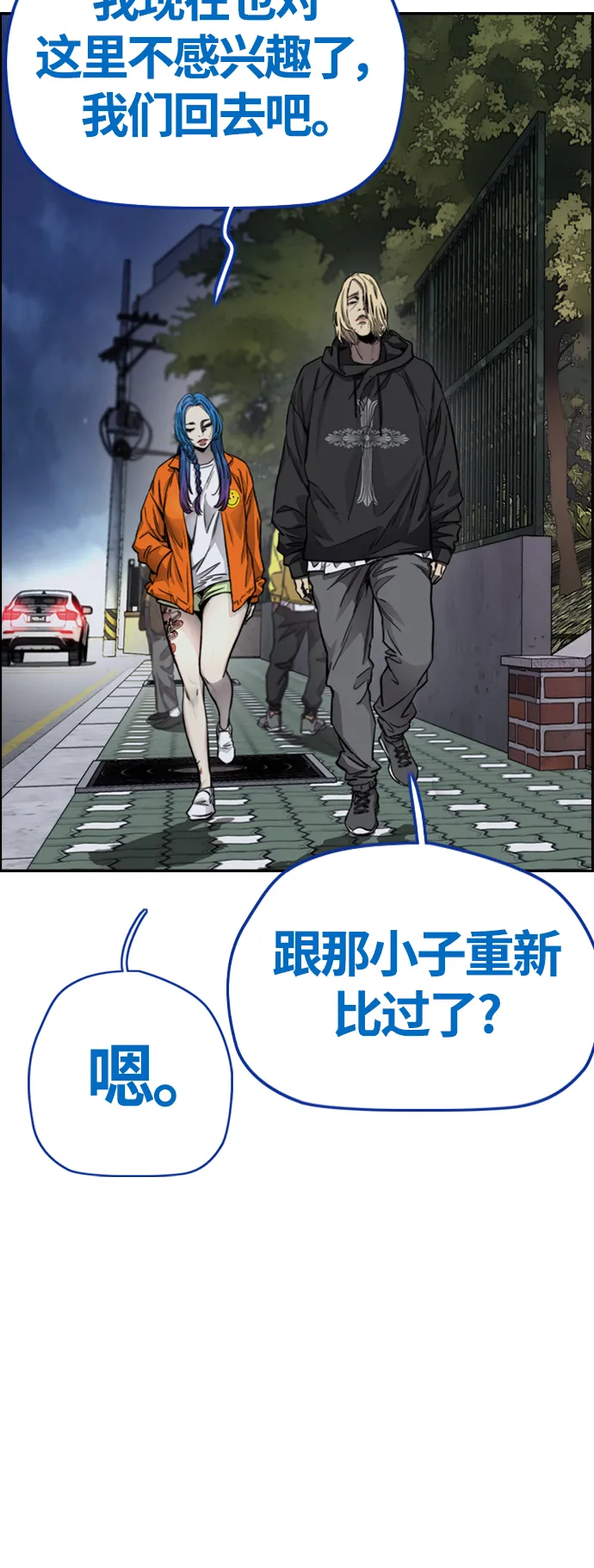 [第4部] 第6话 太阳学校大酱男诞生 第133页