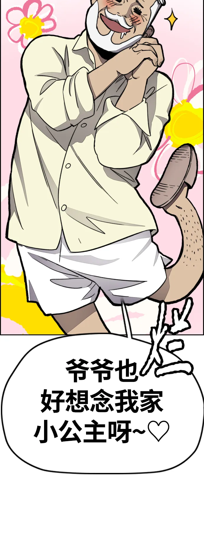[第4部] 第7话 下半身运动 第34页