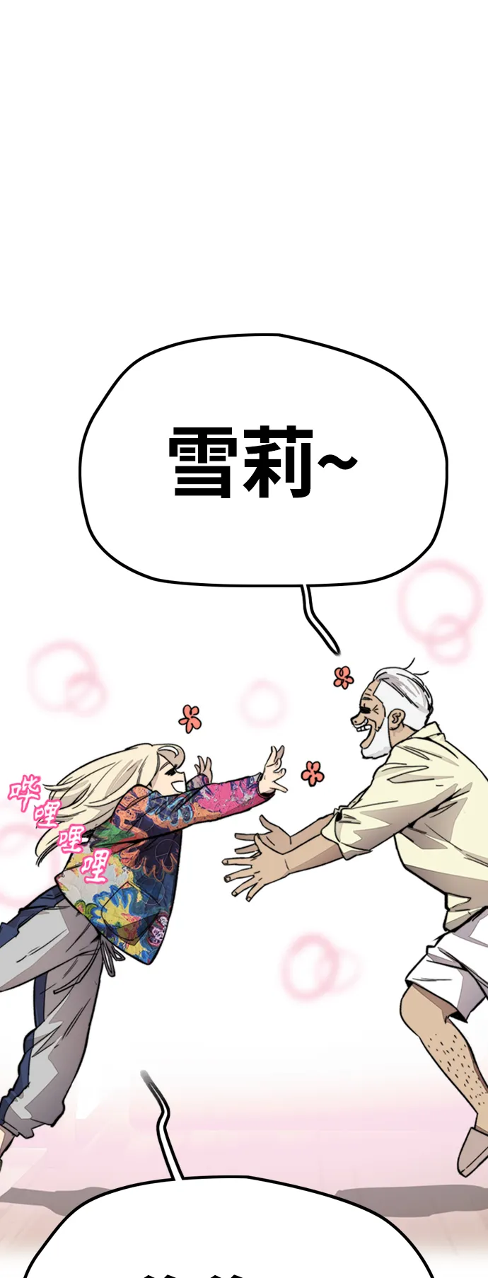 [第4部] 第7话 下半身运动 第35页