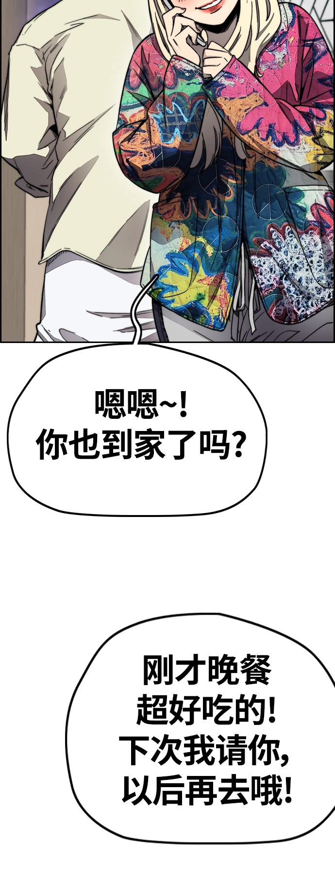 [第4部] 第7话 下半身运动 第38页