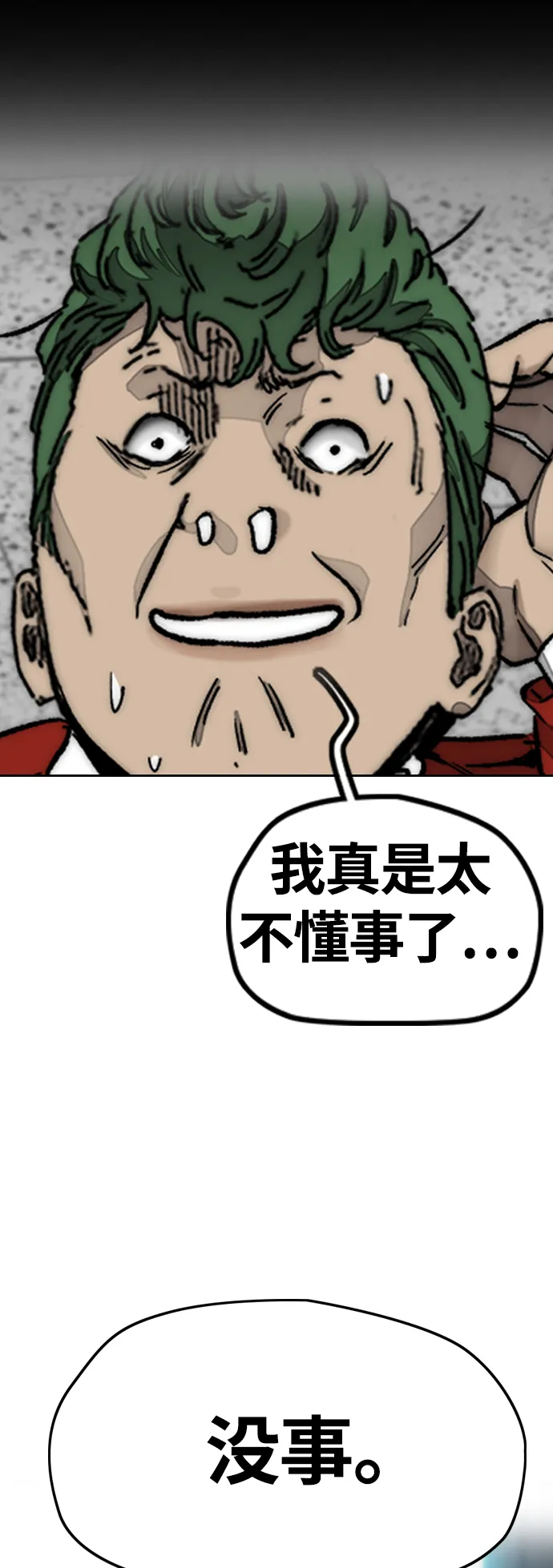 [第4部] 第7话 下半身运动 第62页