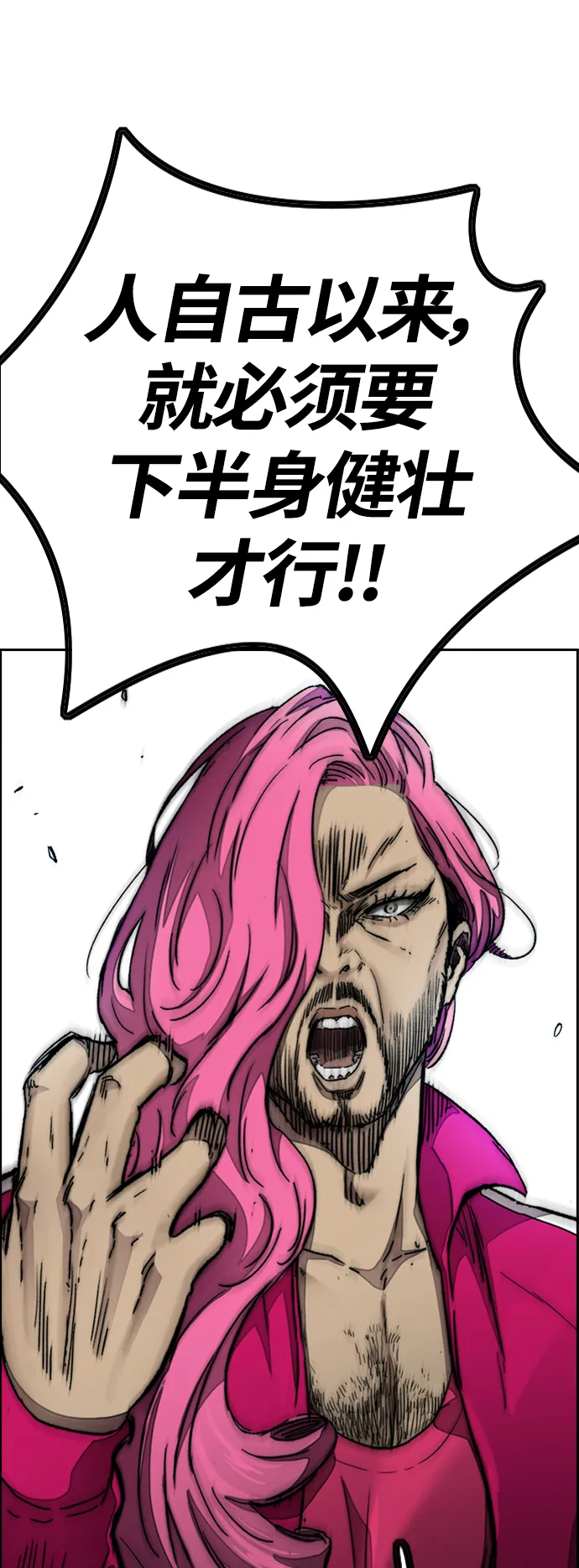 [第4部] 第7话 下半身运动 第85页