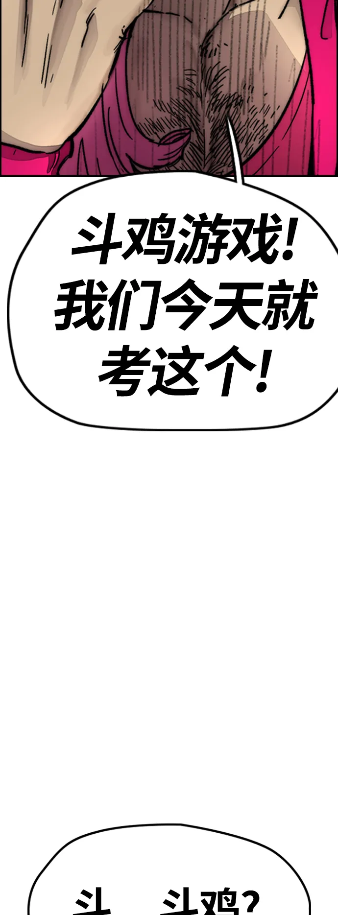 [第4部] 第7话 下半身运动 第87页