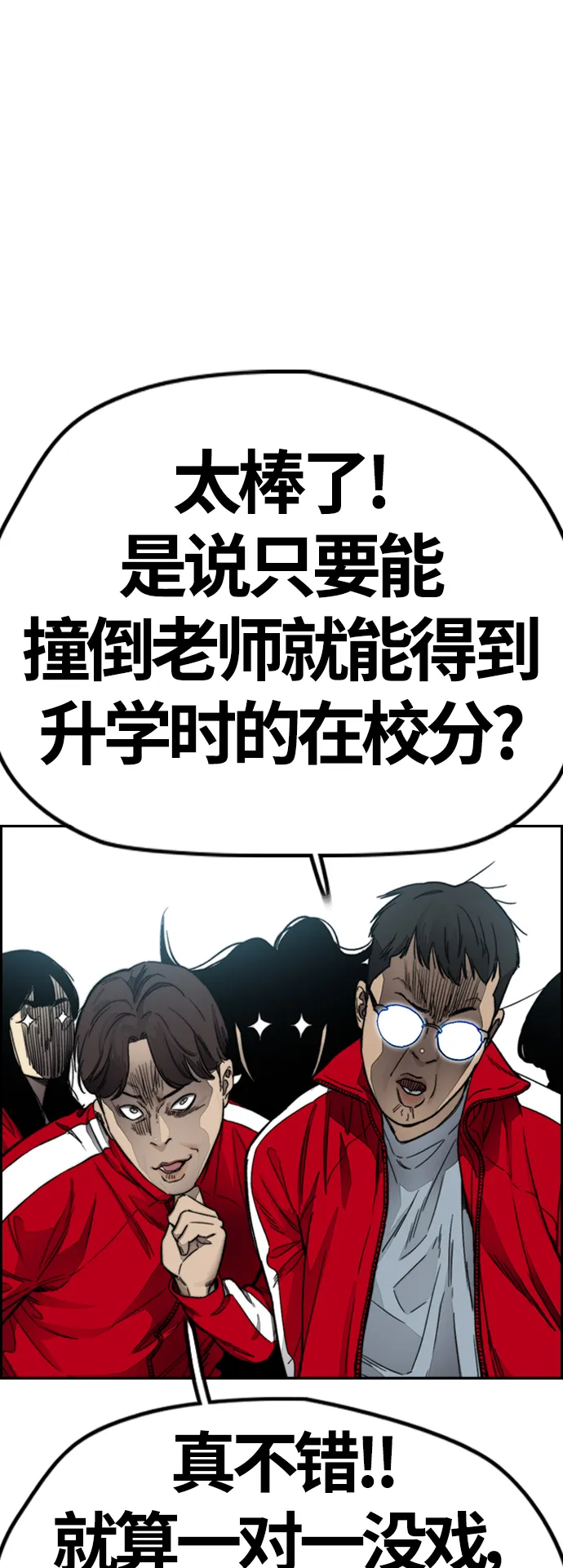 [第4部] 第7话 下半身运动 第97页
