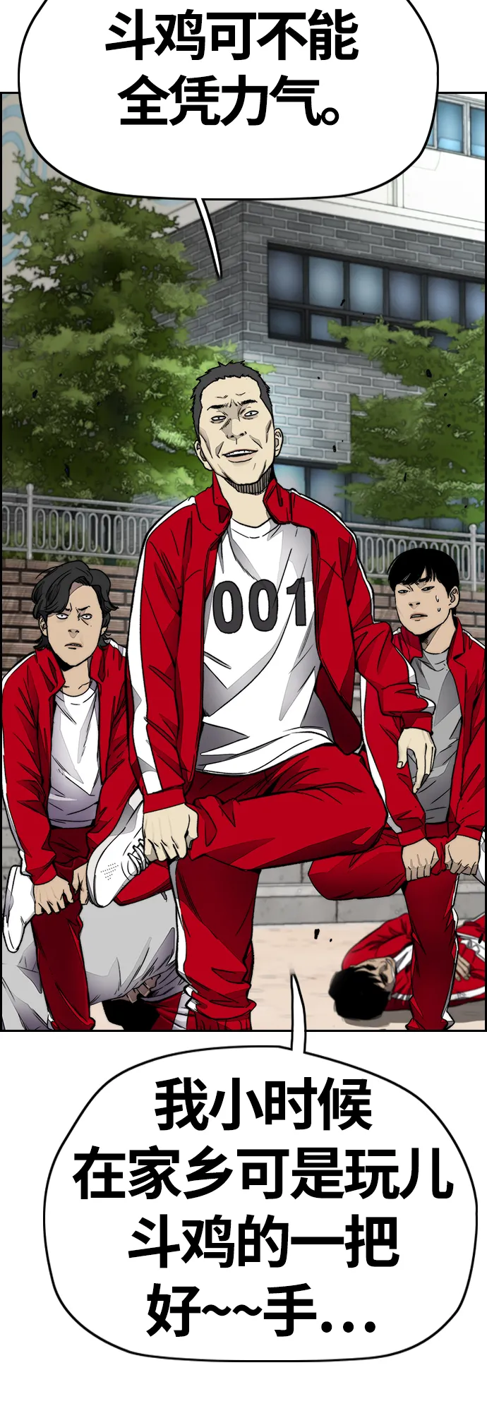 [第4部] 第8话 Come on boy 第5页