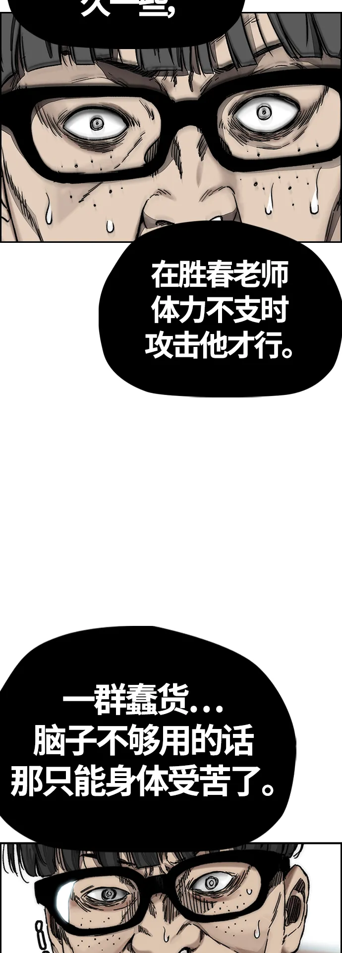 [第4部] 第8话 Come on boy 第24页