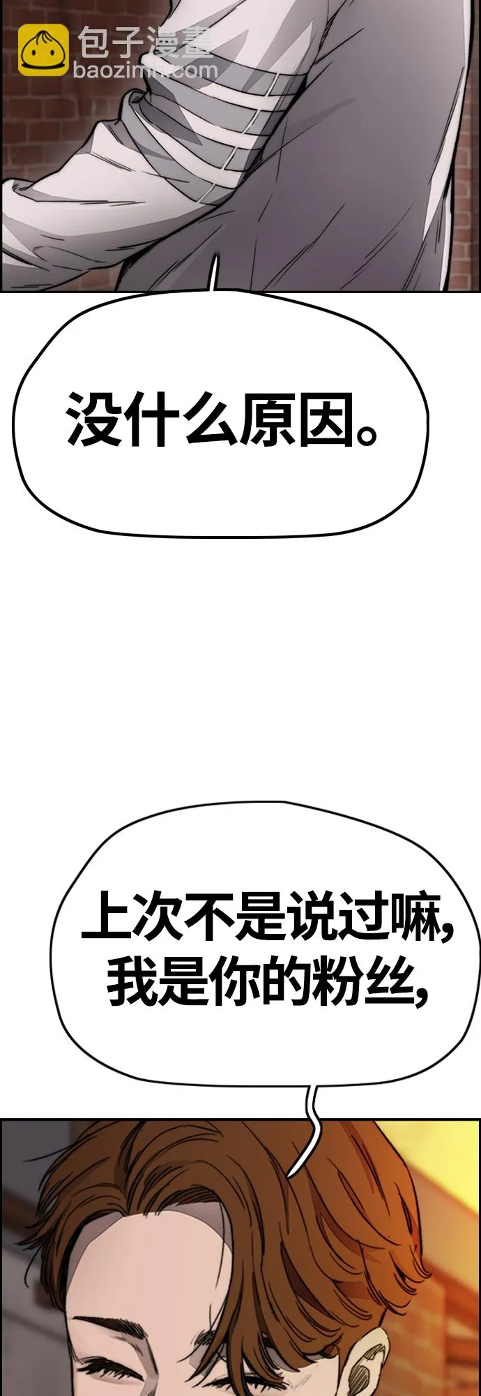 [第4部] 第9话 宥斌要好的哥哥 第70页