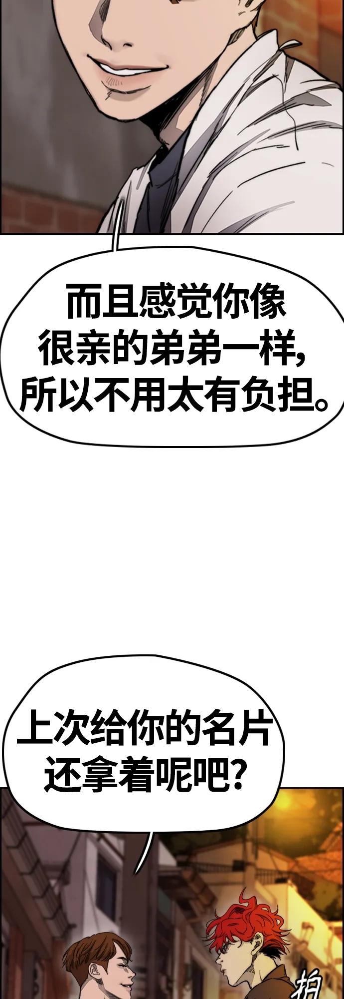 [第4部] 第9话 宥斌要好的哥哥 第71页