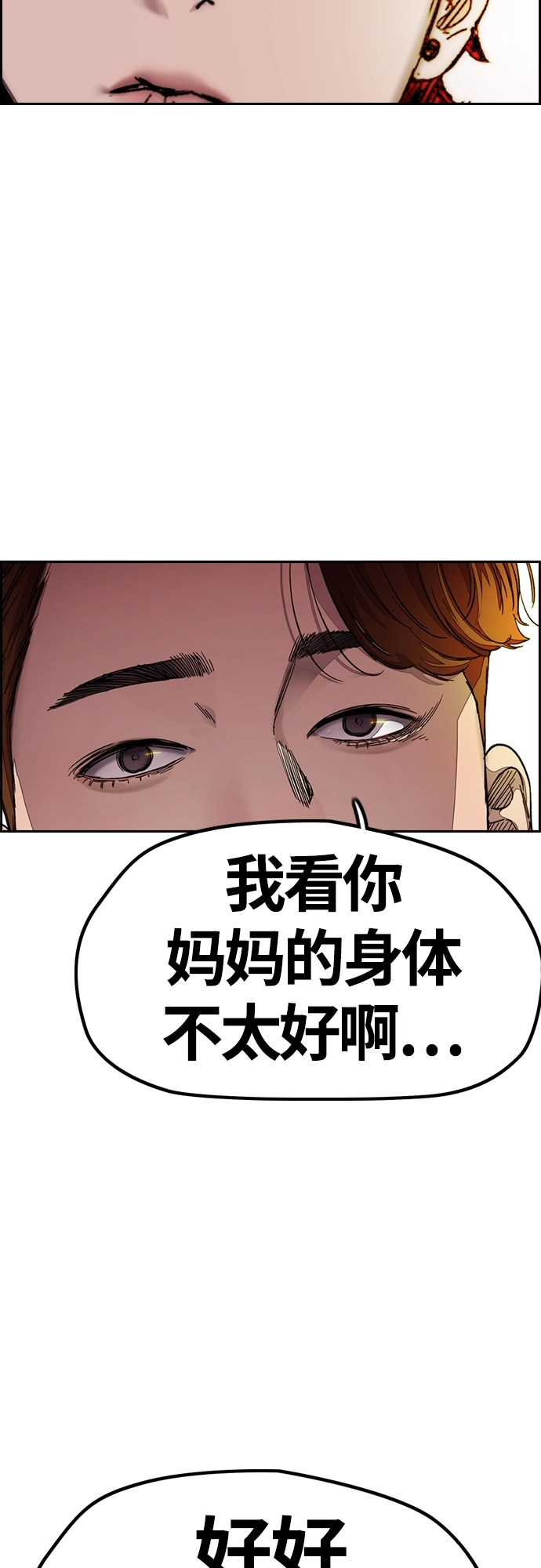 [第4部] 第9话 宥斌要好的哥哥 第73页