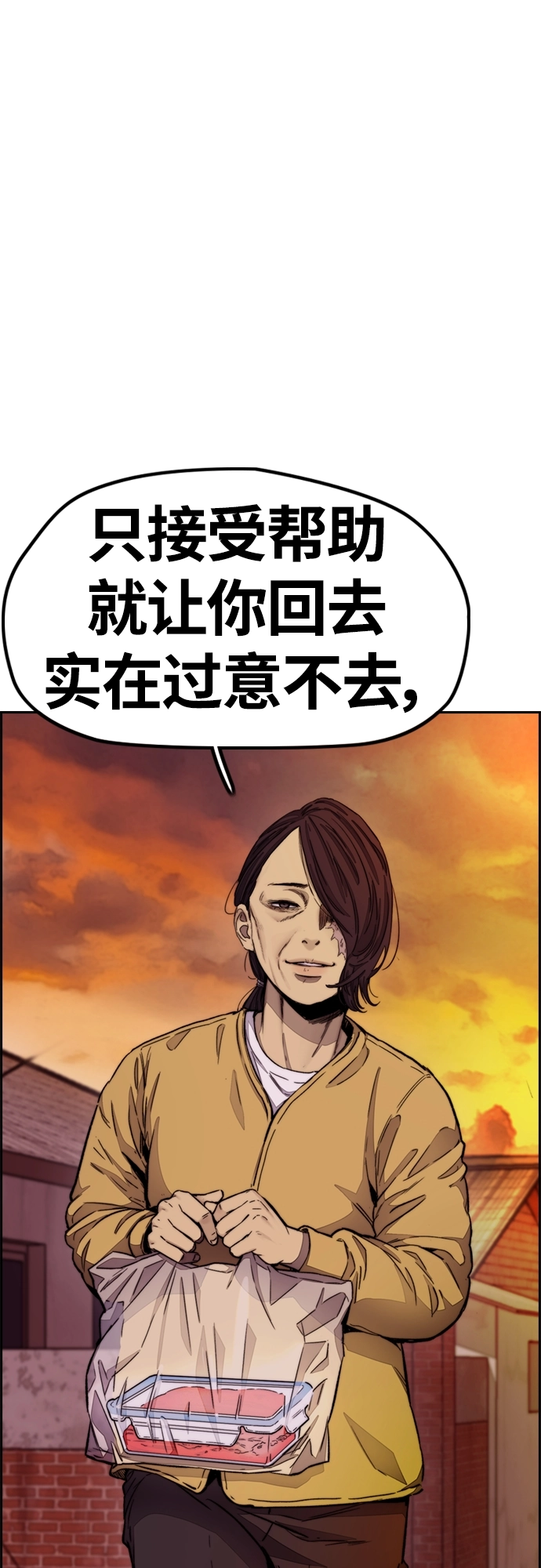 [第4部] 第9话 宥斌要好的哥哥 第76页