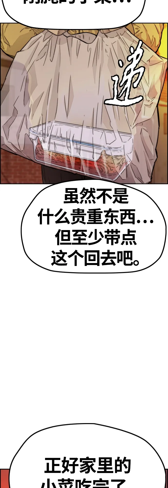 [第4部] 第9话 宥斌要好的哥哥 第79页