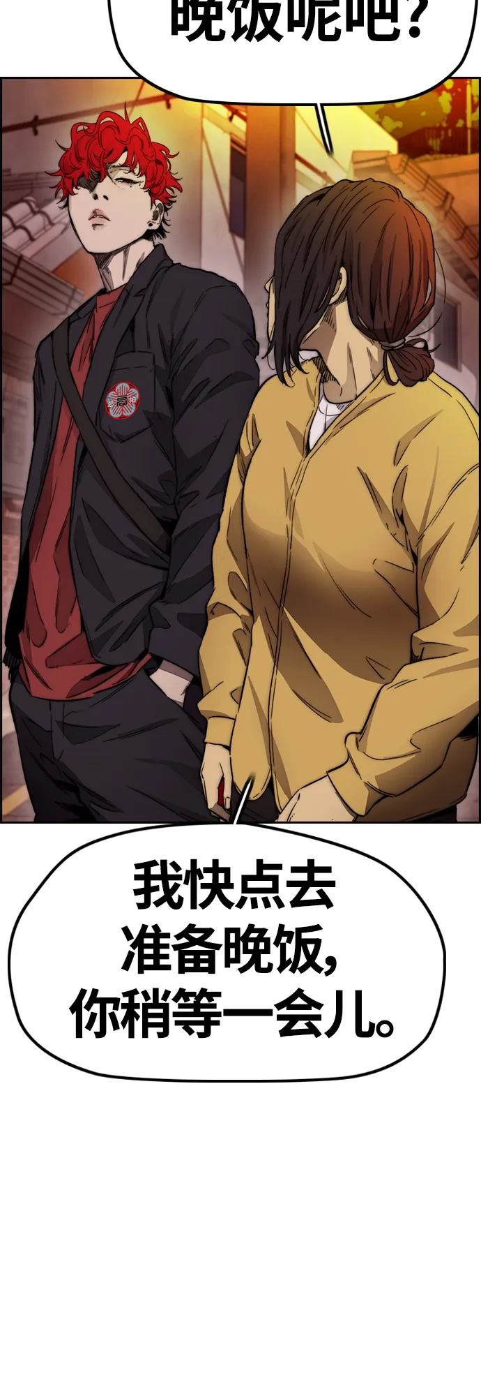 [第4部] 第9话 宥斌要好的哥哥 第87页