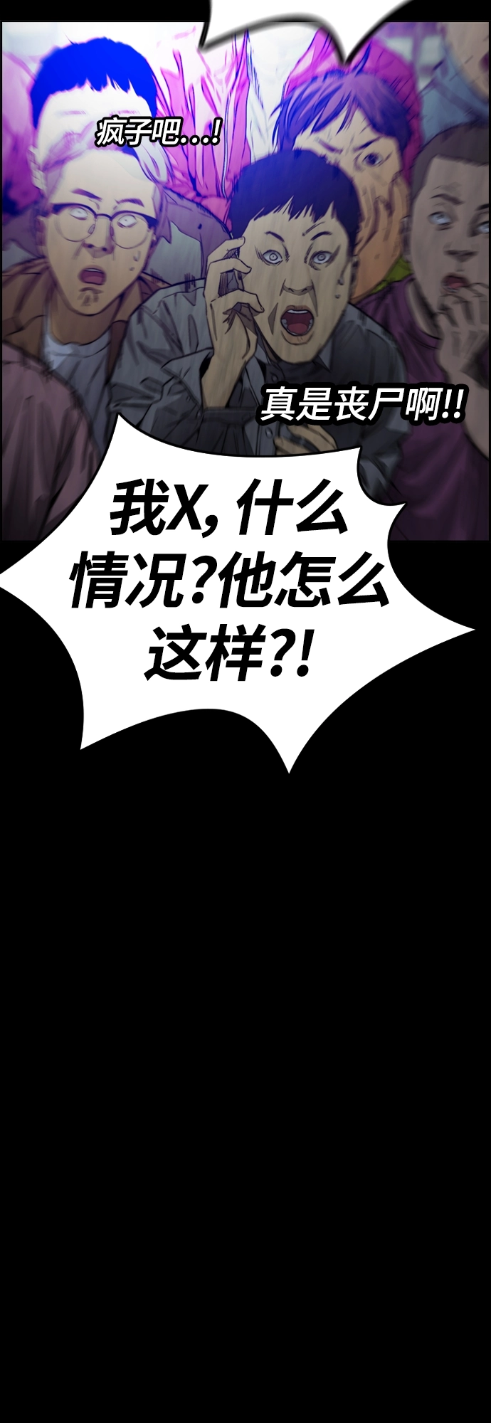 [第4部] 第10话 药物丧尸事件 第11页