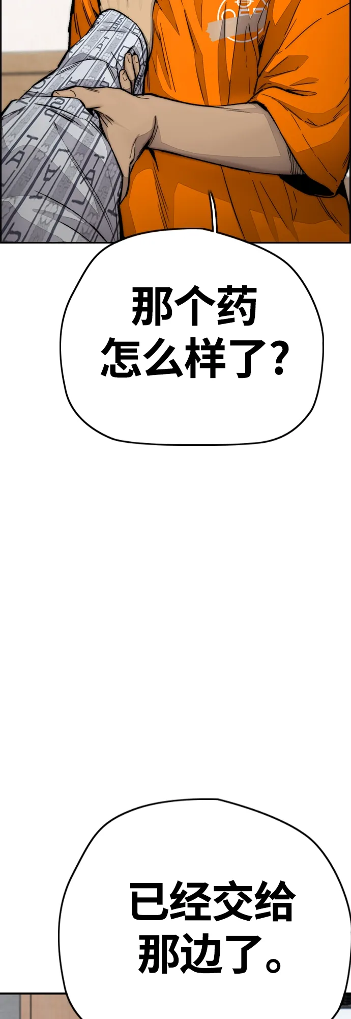 [第4部] 第10话 药物丧尸事件 第20页