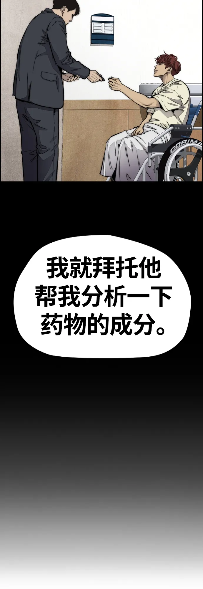 [第4部] 第10话 药物丧尸事件 第22页