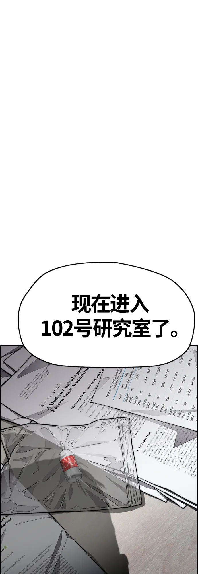 [第4部] 第10话 药物丧尸事件 第45页