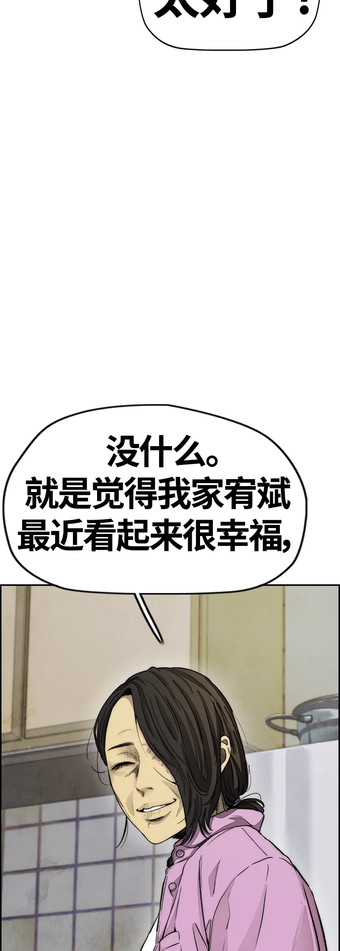 [第4部] 第12话 恶心的炸鸡外卖 第11页
