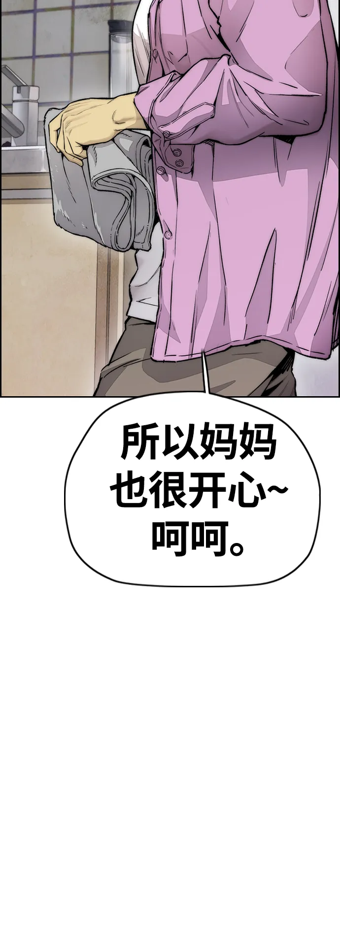 [第4部] 第12话 恶心的炸鸡外卖 第12页