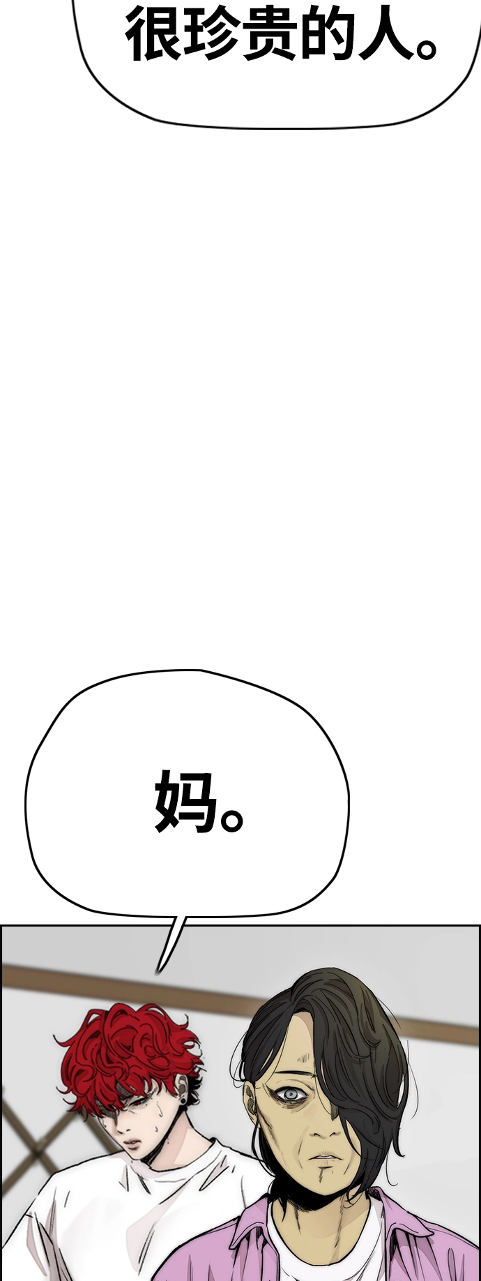 [第4部] 第12话 恶心的炸鸡外卖 第15页