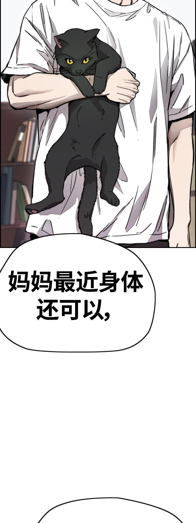 [第4部] 第12话 恶心的炸鸡外卖 第21页